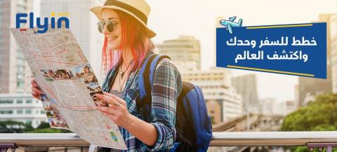 خطط للسفر وحدك واكتشف العالم 