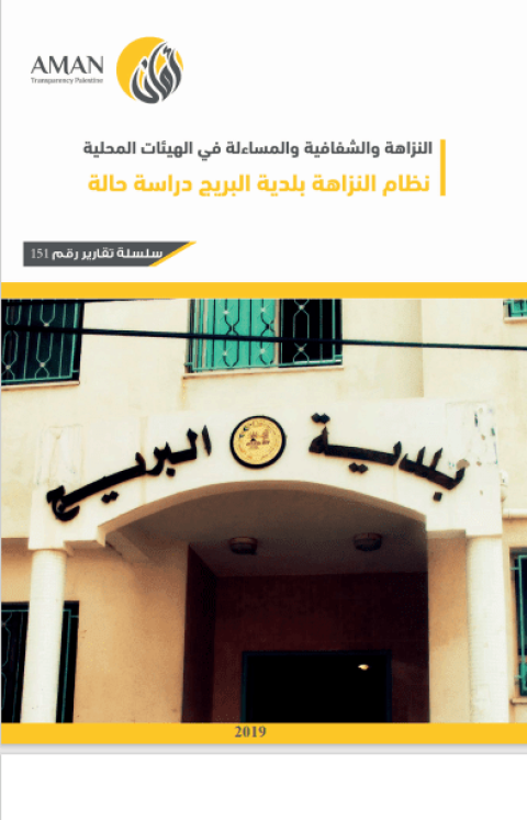 بلدية البريج