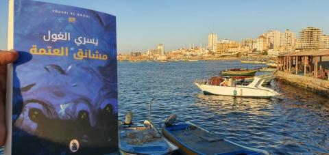 مشانق العتمة
