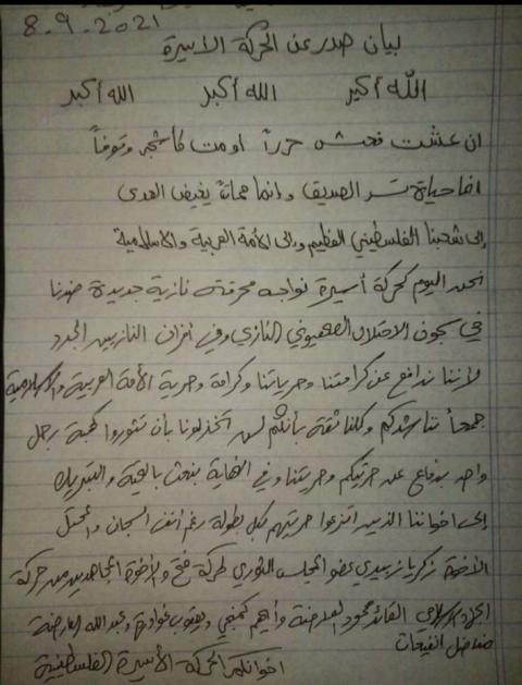 صورة لبيان صادر عن الحركة الأسيرة في سجون الاحتلال الإسرائيلي