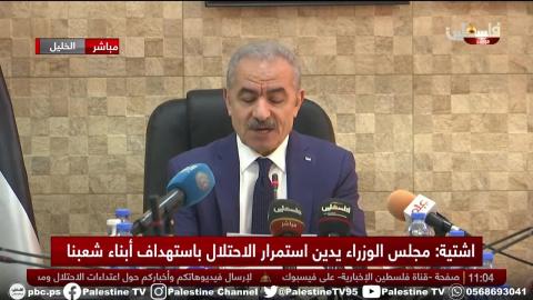 محمد اشتية