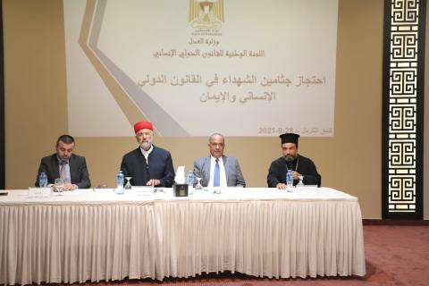 رجال دين مسلمون ومسيحيون وسامريون يناشدون العالم الضغط على الاحتلال للإفراج عن جثامين الشهداء