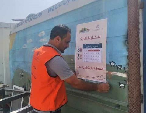 لجنة الانتخابات