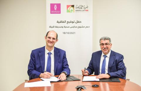 بلدية رام الله وبنك فلسطين يوقعان اتفاقية رعاية مشروع مدارس صحية وصديقة للبيئة للعام الدراسي 2021/2022