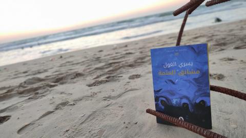 يسري الغول ومشانق العتمة