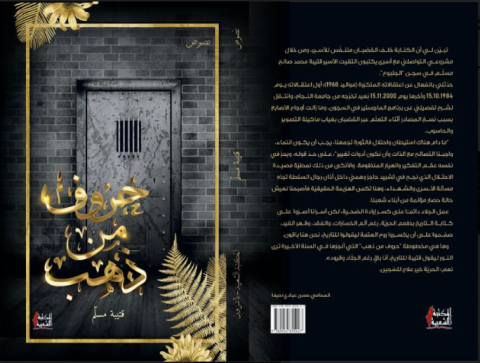 حروف من ذهب- الغلاف.PNG