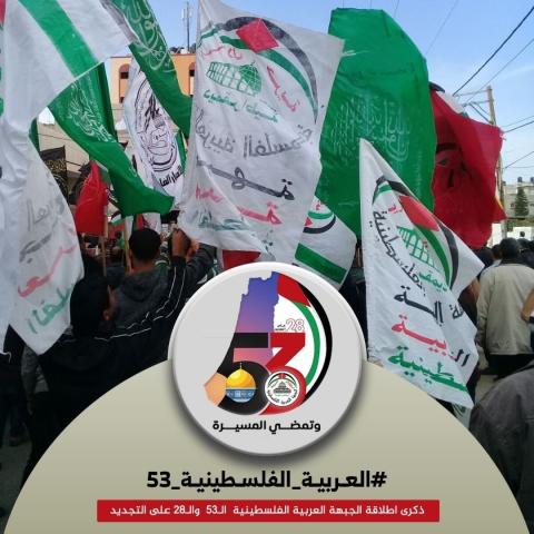الجبهة العربية الفلسطينية 