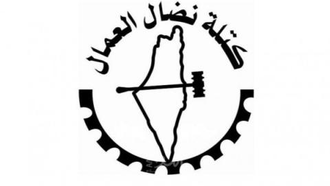كتلة نضال العمال