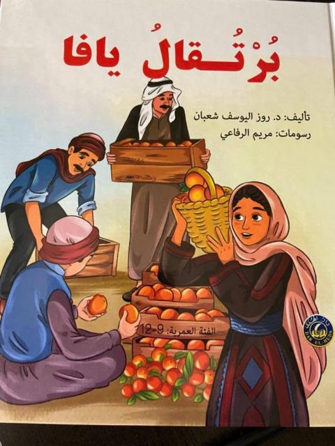 غلاف برتقال يافا