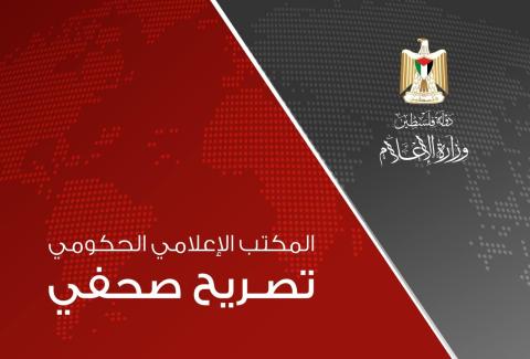 المكتب الإعلامي الحكومي