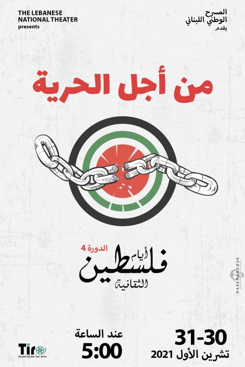 palestine-festival-2021