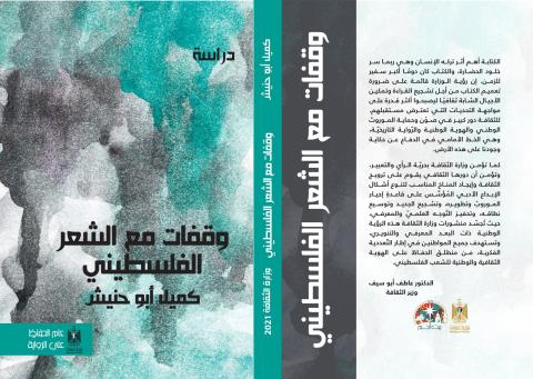 وقفات مع الشعر-الغلاف