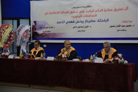  جامعة الأقصى بغزة تمنح درجة الماجستير  للباحثة صافيناز الزعيم لاول بحث في العدالة الانتقالية  