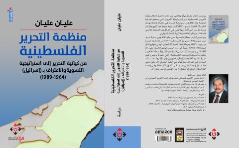 منظمة التحرير الفلسطينية