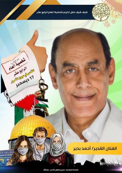 احمد بدير