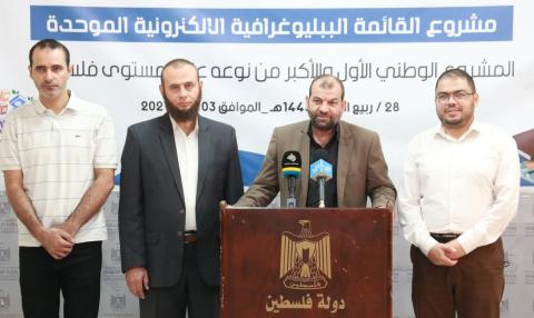 مؤتمر صحفي عقدته الهيئة في مقر وزارة الإعلام بمدينة غزة