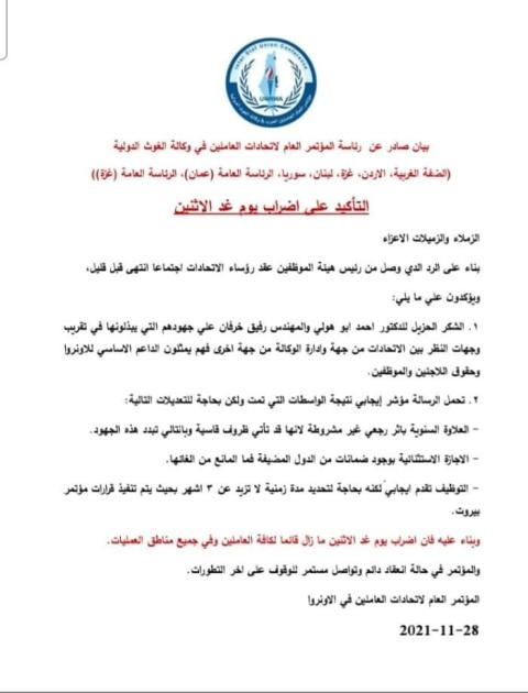 رئاسة المؤتمر العام لاتحادات العاملين في وكالة الغوث الدولية "أونروا"