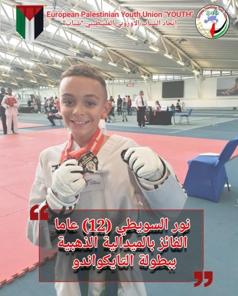 نور السويطي