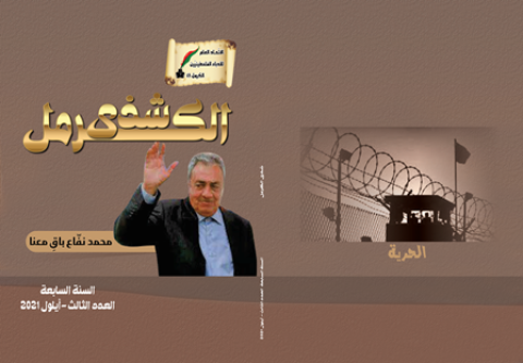 شذى الكرمل ايلول 21