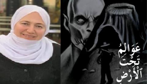 شهربان معدّي مع غلاف عوالم تحت الأرض