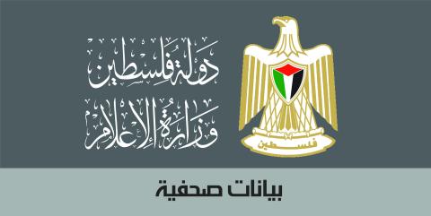 وزارة الاعلام