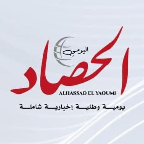 لوجو جريدة الحصاد اليومى الجزائرية