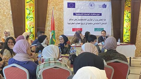 فلسطينيات تعقد مناظرة حول "خطاب الكراهية"