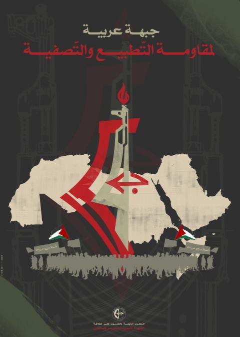  تحية للجبهة الشعبية في ذكرى الميلاد الـ 54