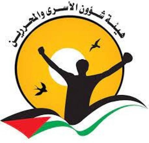 هيئة الاسرى