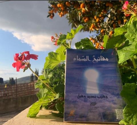 مفاتيح السماء