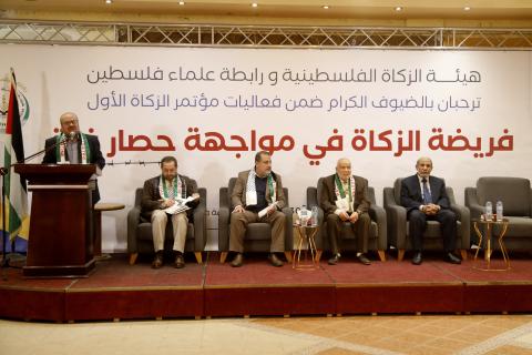 رابطة علماء فلسطين وهيئة الزكاة الفلسطينية تنظمان المؤتمر الدولي الأول فريضة الزكاة في مواجهة حصار غزة