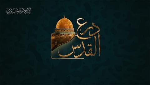مناورات «درع القدس»