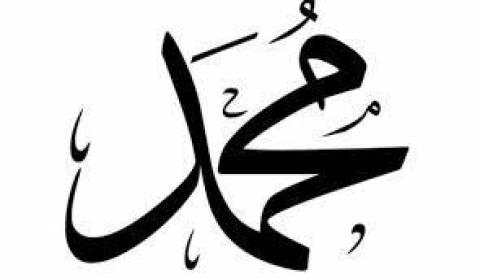 محمد