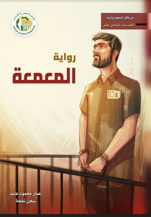 غلاف المعمعة