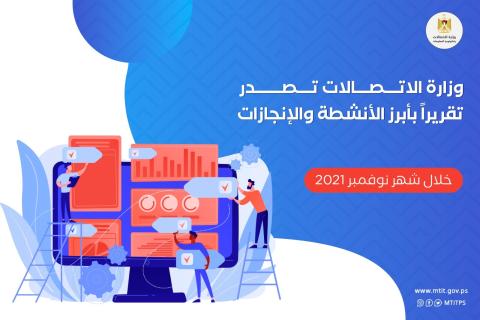 وزارة الاتصالات