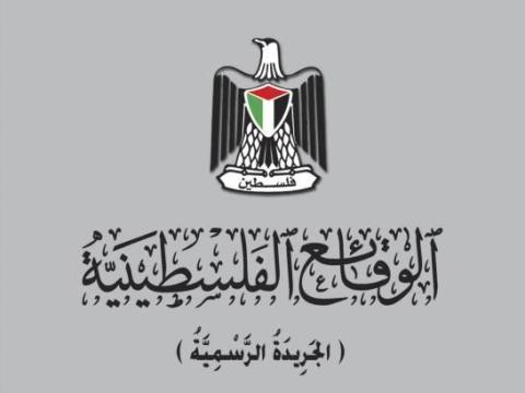 الوقائع الفلسطينية