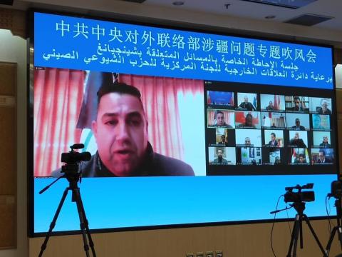 جبهة النضال الشعبي الفلسطيني تشارك بجلسة الاحاطة حول قضايا شينجيانغ بدعوة من الحزب الشيوعي الصيني