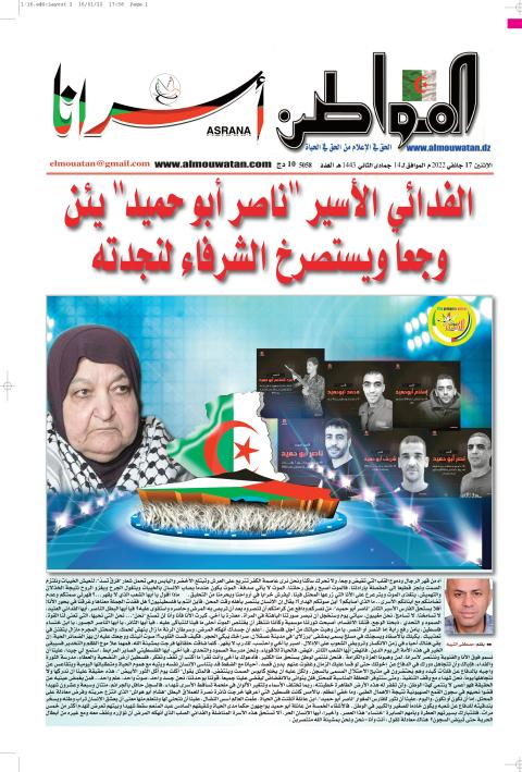"المواطن الجزائرية" تصدر عددها الثاني عن الأسير القائد "ناصر أبو حميد"