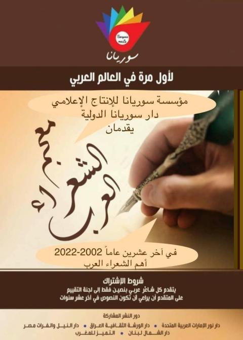  معجم الشعراء العرب