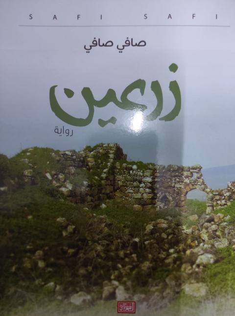 غلاف زرعين