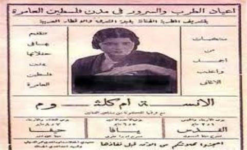 دعوات حفل ام كلثوم