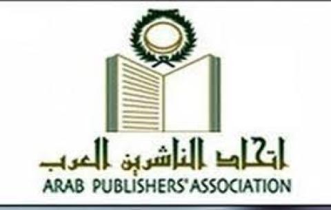 اتحاد الناشرين العرب
