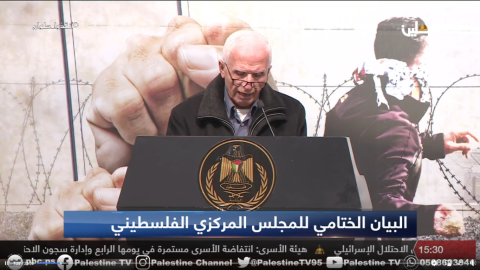 المجلس المركزي الفلسطيني يقرر إنهاء التزامات المنظمة والسلطة بكافة الاتفاقيات مع إسرائيل "وفق ما تقتضيه المصلحة"