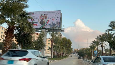 الفلسطينيون يحتفلون في غزة بأعياد الكويت الوطنية  
