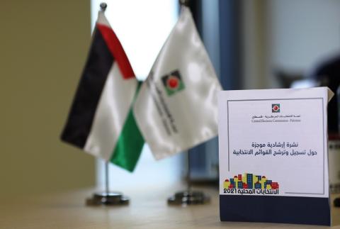 فتح باب الترشح للمرحلة الثانية من الانتخابات المحلية 2021