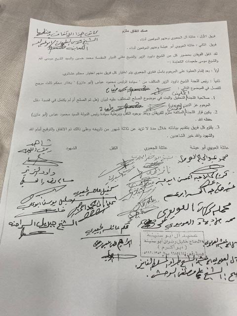 الاتفاق النهائي بين عائلتي الجعبري و العويوي