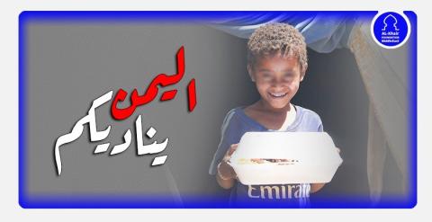 اليمن يناديكم.jpeg