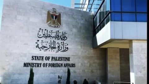 وزارة الخارجية والمغتربين الفلسطينية.jpg