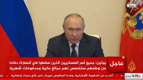 بوتين: لن أتخلى عن قناعتي بأن الروس والأوكرانيين شعب واحد .. "العملية العسكرية الخاصة" تجري وفق الخطة المقررة والجدول الزمني
