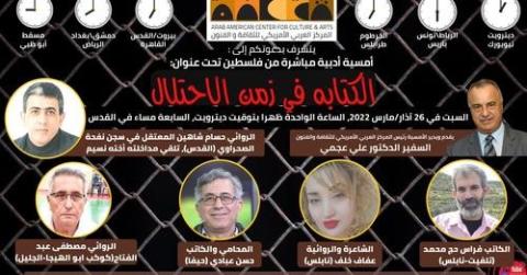 دعوة ندوة الكتابة تحت الاحتلال.jpg